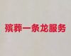晋江市殡葬服务公司电话|殡葬录像，专业团队