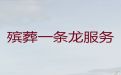 西宁市殡葬录像#办理白事服务，快速上门