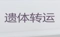 西藏遗体外运|丧葬服务，价格实惠，按公里收费