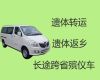 昌都市尸体运送返乡|遗体返乡运输车，24小时随叫随到