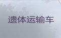太原市尸体转运服务|长途遗体运输，价格公道，按公里收费