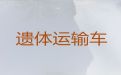 上海市徐汇区长桥遗体长途运输电话-租赁殡仪车