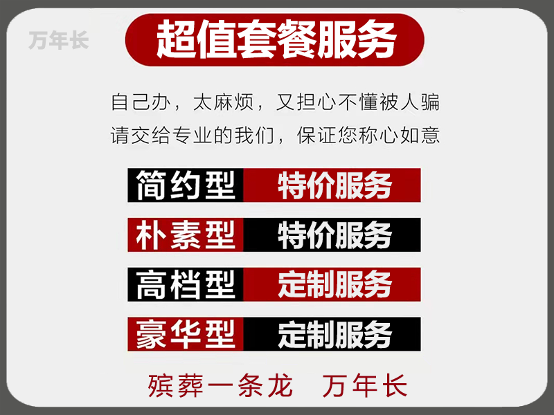 上海市长宁区天山路殡葬公司|白事悼念会布置