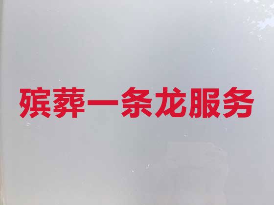 上海市长宁区办理殡葬服务|白事出殡服务，为家属解决后顾之忧